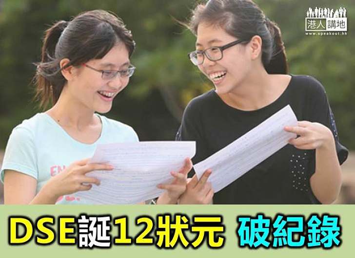 文憑試放榜   2.8萬人達入大學門檻